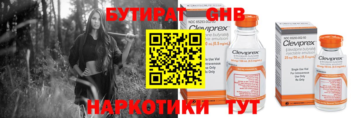 БУТИРАТ бутандиол Казань