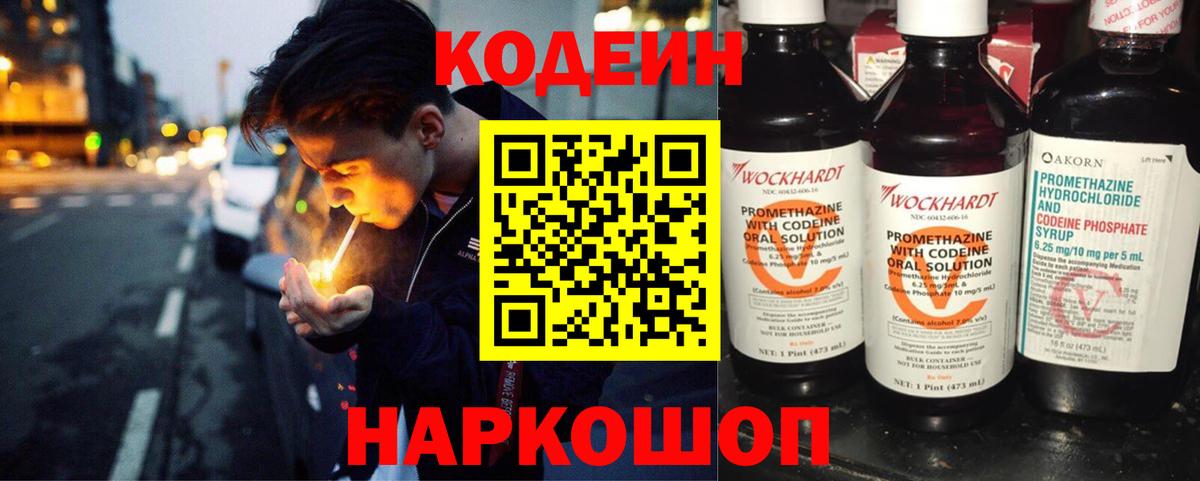 Кодеин Purple Drank  Вход с VPN  Codein напиток Lean (лин)  Казань 