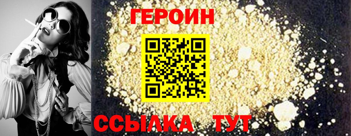ГЕРОИН хмурый Казань