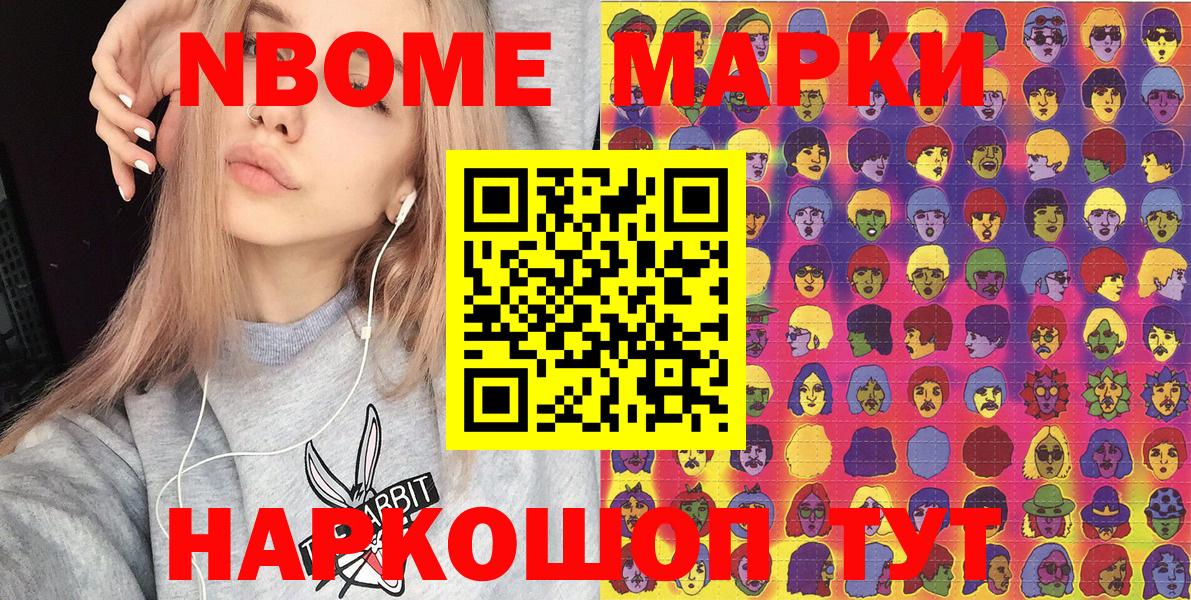 Марки N-bome 1,8мг Казань